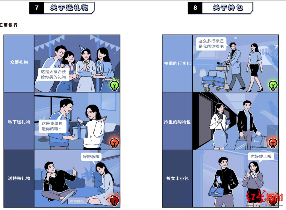 异性|工行要求异性员工避免单独约饭 有专家说很难执行