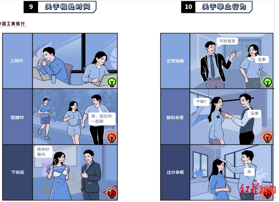 异性|工行要求异性员工避免单独约饭 有专家说很难执行