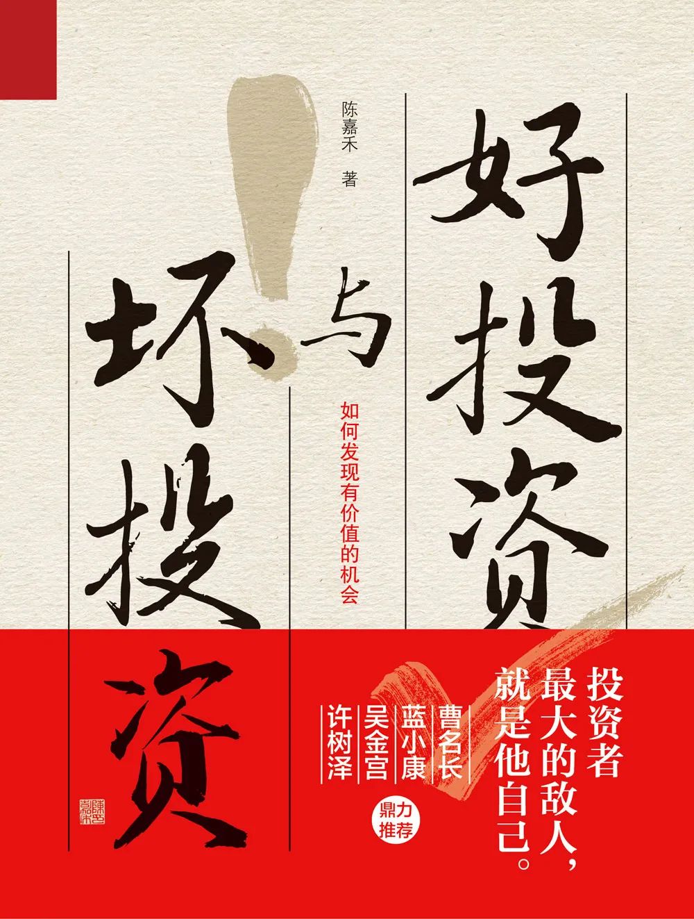 “我本想抄基金的底，它却抄了我的家”