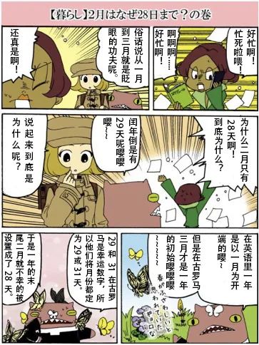 漫画解说 为什么2月只有28天 牧夫天文 Mdeditor