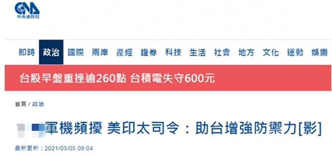 美印太司令部宣稱助台增強防禦力、持續對台軍售，網友諷刺：台灣保護費要漲了