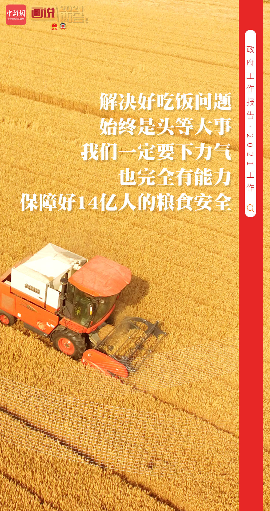 李克强：全面实施乡村振兴战略，促进农业稳定发展和农民增收