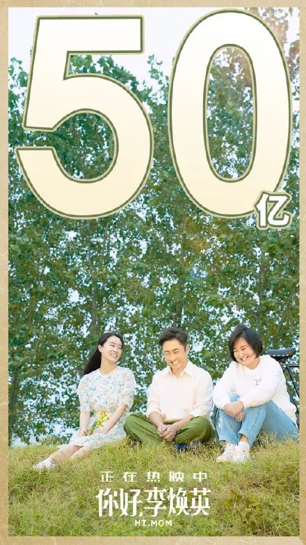 破50亿，影史第二！贾玲发声，沈腾一句话笑喷