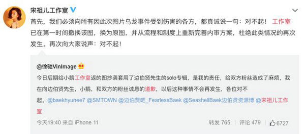 工作室|宋祖儿工作室道歉 作室已在第一时间撤换该图并绝此类情况的再次发生