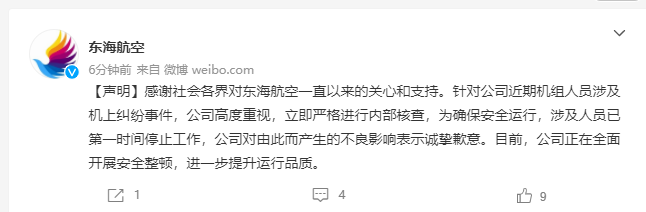 机长与乘务长航班飞行中互殴？网友爆料称：机长先动手