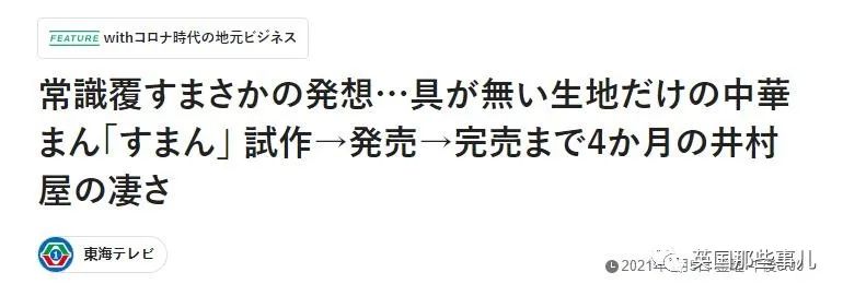 日本点心厂花4个月终于做出了'创新'没有馅包子..网友：这不是馒头？