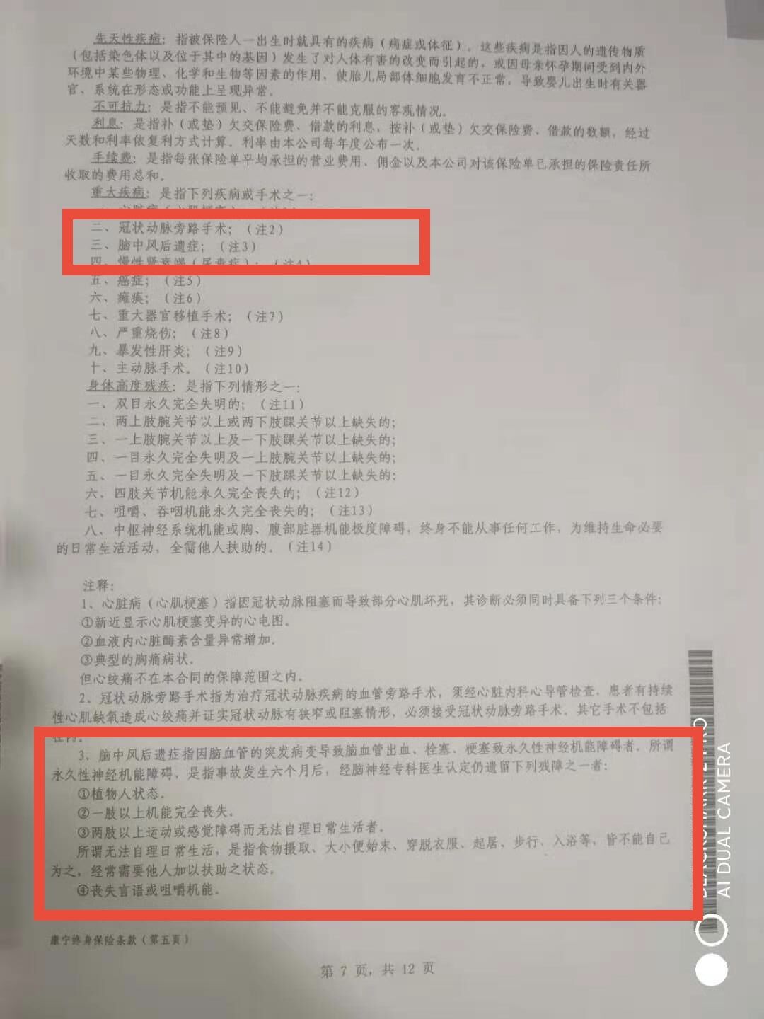 客户中风后申请保险理赔遭拒，保险公司：未达到赔付标准 第2张