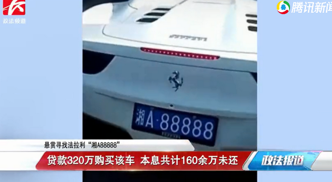 湖南一男子贷款320万买超级豪车月供十多万，2年后银行懵了