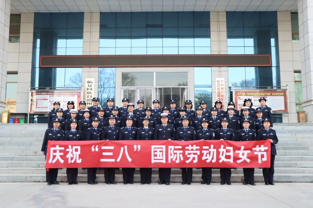 临夏州公安局举行纪念“三八”国际劳动妇女节暨建党100周年庆祝活动