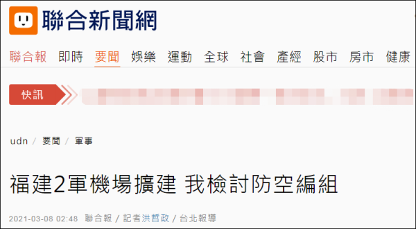 台媒炒作：福建翻修离台最近两军用机场，解放军战机7分钟可到台北