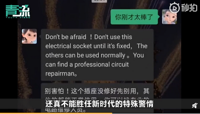 外国人|消防员出警遇外国人在线求助女友 手机里女友备注亮了