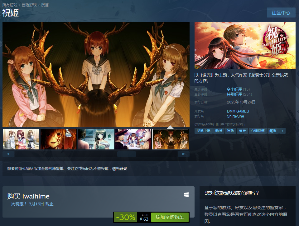 龙骑士07力作《祝姫》Steam开启7折优惠 新史低价63元