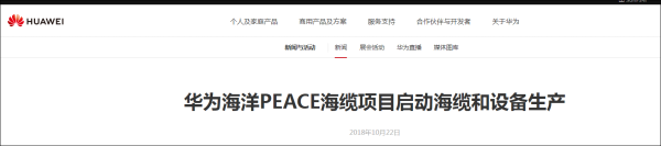 这条海底光缆由中企牵头，恐成美国新的“眼中钉”