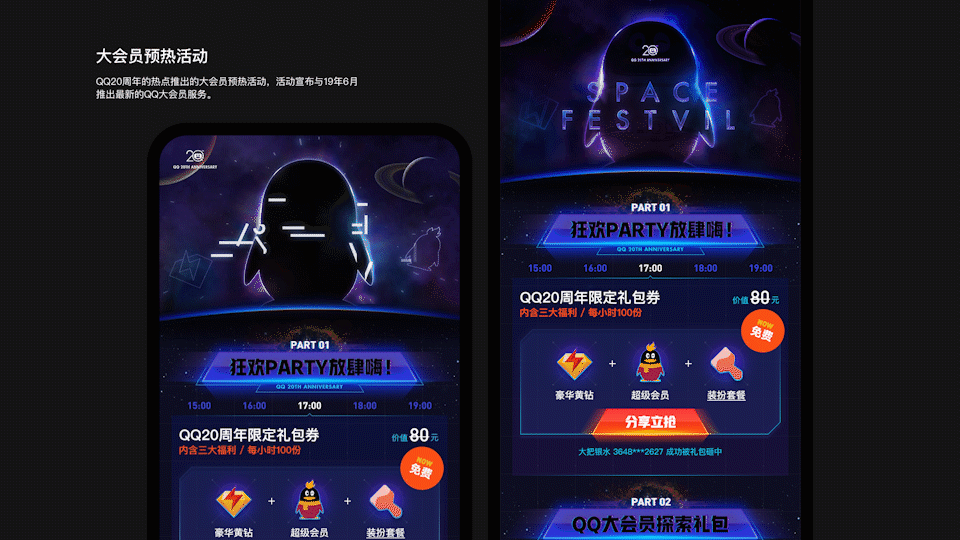 QQ大会员品牌运营策划与设计