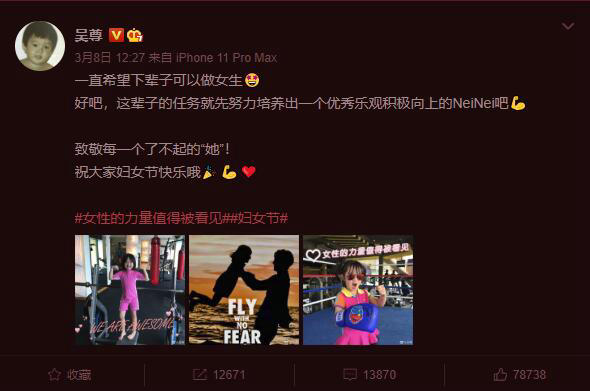 吳尊女神節煽情發文：希望下輩子可以做女生