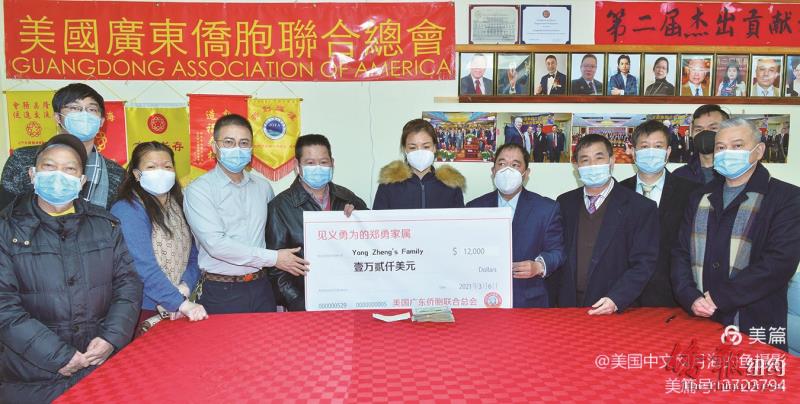 广东侨胞联合总会向郑勇遗孀捐善款
