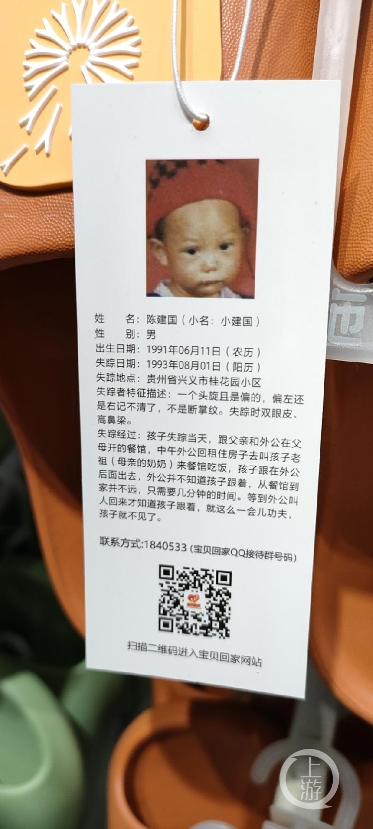 年销售300万双的拖鞋吊牌上印“失踪儿童信息”惹争议，鞋厂老板：对得起初衷就好