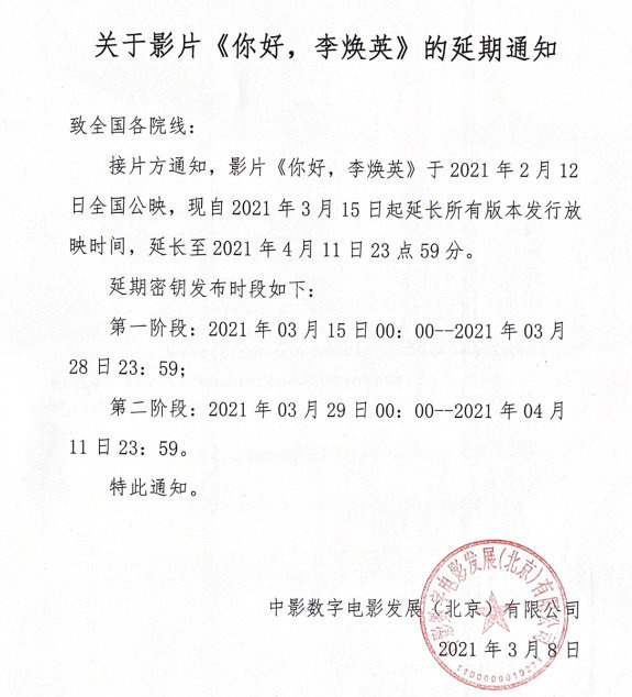 延长|你好李焕英延长上映延期至4月11日