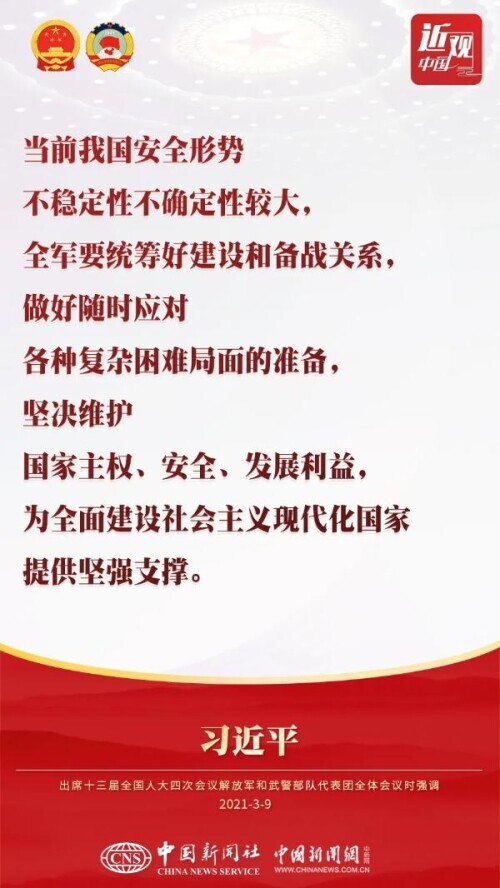 3月10日两会晨报：全国人大审议四个决议草案