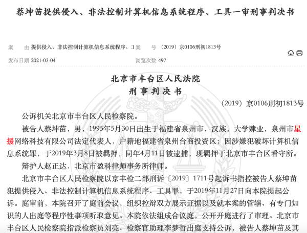 蔡徐坤一条微博转发过亿，流量造假幕后推手“星援”App开发者被判5年