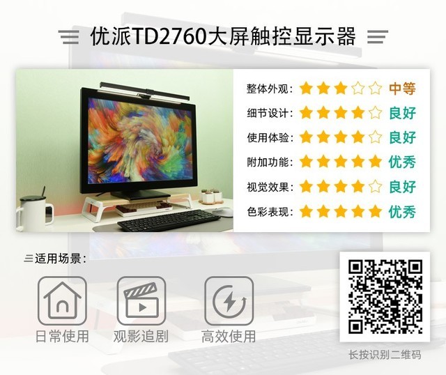 优派TD2760显示器评测：让操作变得触手可及