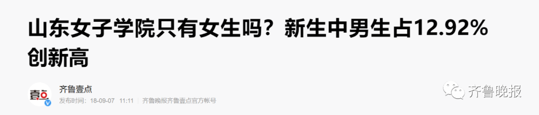 山东女子学院开学，男生“满脸拒绝”称不想来，原因笑喷