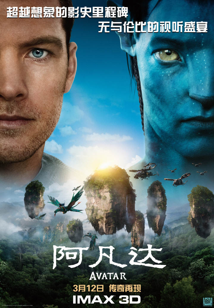 《阿凡达》重映首周末1.37亿，IMAX票房占比30%