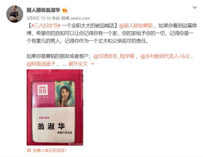 丽人丽妆董事长黄韬首发声：我不相信舆论能干预司法妻翁淑华：已走司法程序