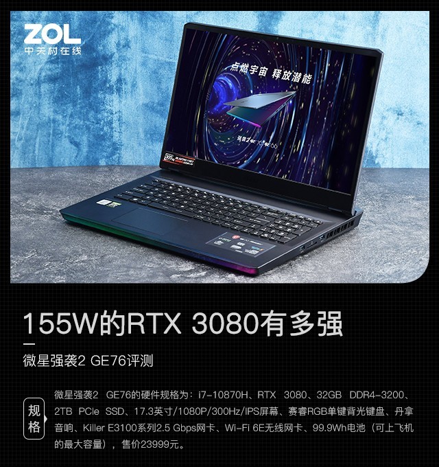 155W的RTX 3080有多强 微星强袭2 GE76评测