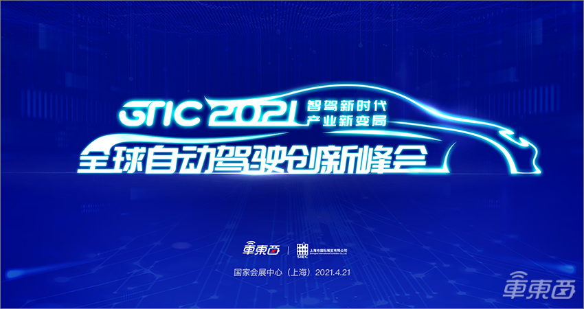 一線自動(dòng)駕駛創(chuàng)企齊聚！車東西自動(dòng)駕駛峰會(huì)第二批嘉賓揭曉