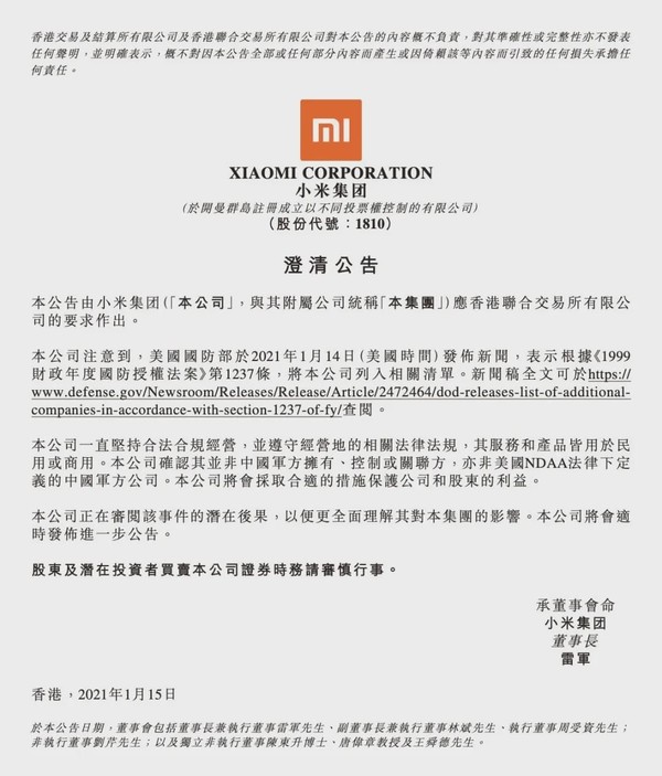 美国法院发布初步禁制令 禁止将小米列入投资黑名单