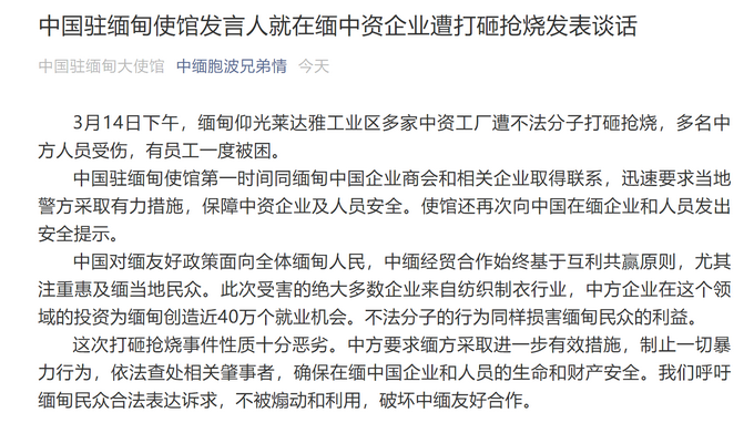 缅甸中资企业遭打砸抢烧，多名中方人员受伤，