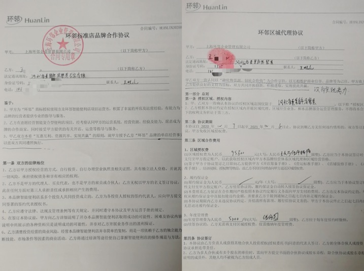【防骗】环邻便利店加盟陷阱:总部无资质,夸大流水坑人入伙