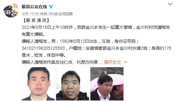 安徽歙县命案原因最新消息！安徽一乡党委书记