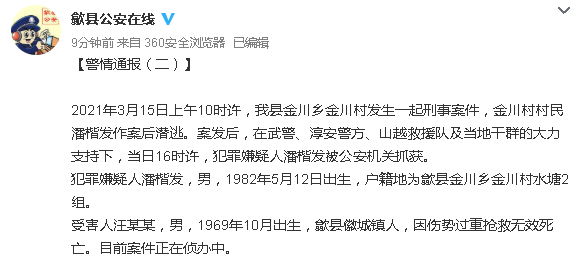 安徽歙县命案原因最新消息！安徽一乡党委书记