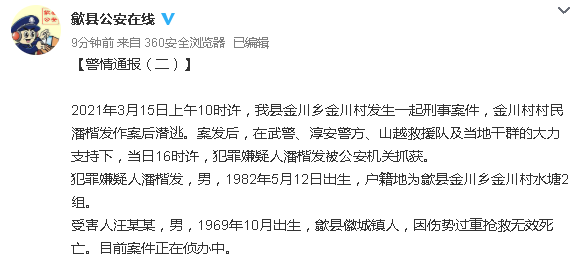 安徽歙县命案原因最新消息！安徽一乡党委书记被杀嫌犯服毒身亡画面曝光