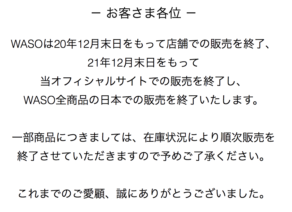 出售10个个护品牌后，资生堂又将关停青春护肤品牌WASO