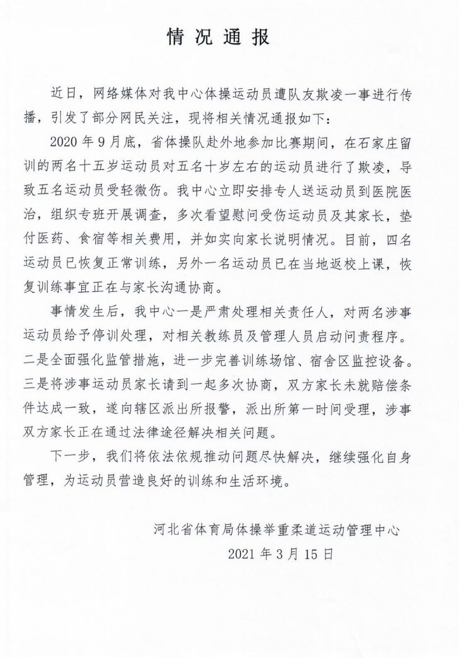 The government reports " 5 young athletes of Heibei meet with ride roughshod over " : 5 people suffer slight injury parent to solving a problem through legal approach