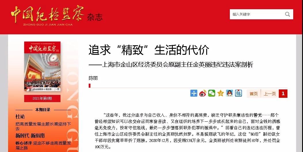 敛财500多万的上海"80后"女干部狱中忏悔:以为老板们是在追我