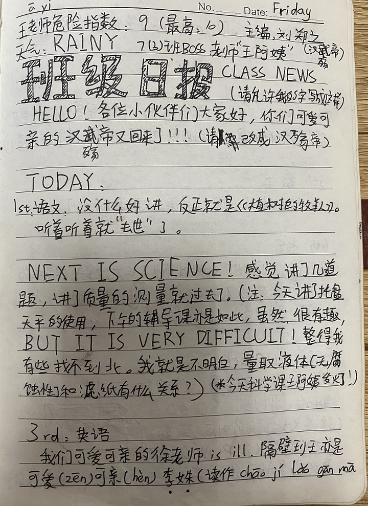 你见过这样的班级日志吗？连老师都每天追更-第2张图片-大千世界