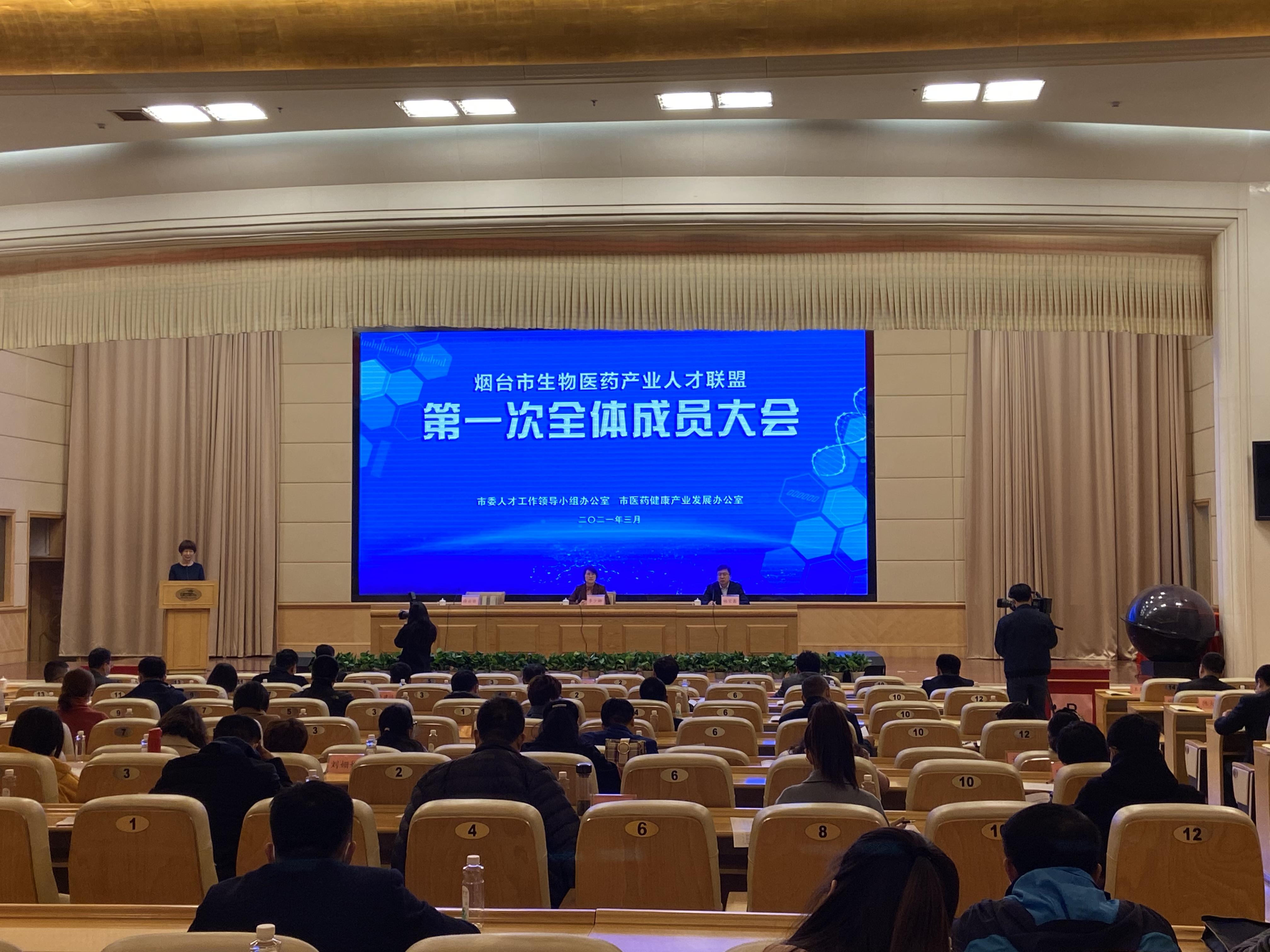 都有哪些“优等生”？烟台生物医药产业人才联盟成立