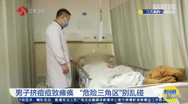 男子挤了颗痘痘，竟然导致上肢瘫痪！这里的痘