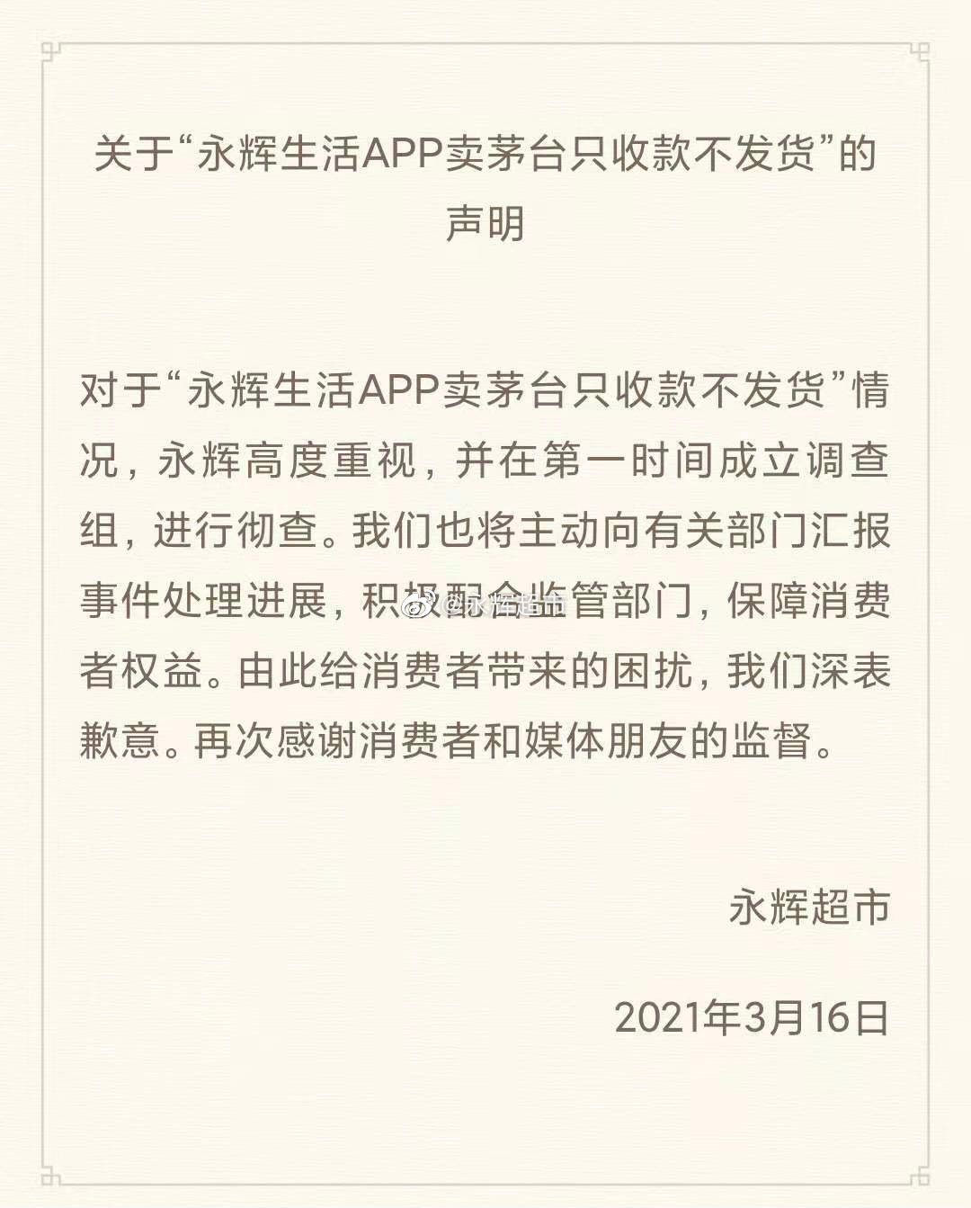 Be exposed to the sun to sell Maotai gathering does not deliver goods, yong Huichao city develops hot search! Is share price behaved how? 