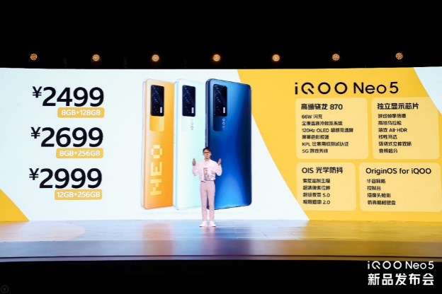 Independent indication chip + 870 processor IQOO Neo5 releases brave dragon price rises 2499 yuan
