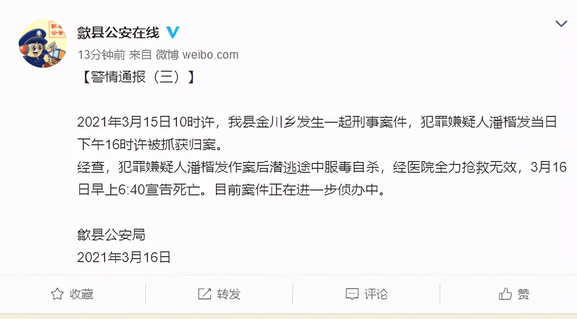 安徽歙县命案原因最新消息！安徽一乡党委书记