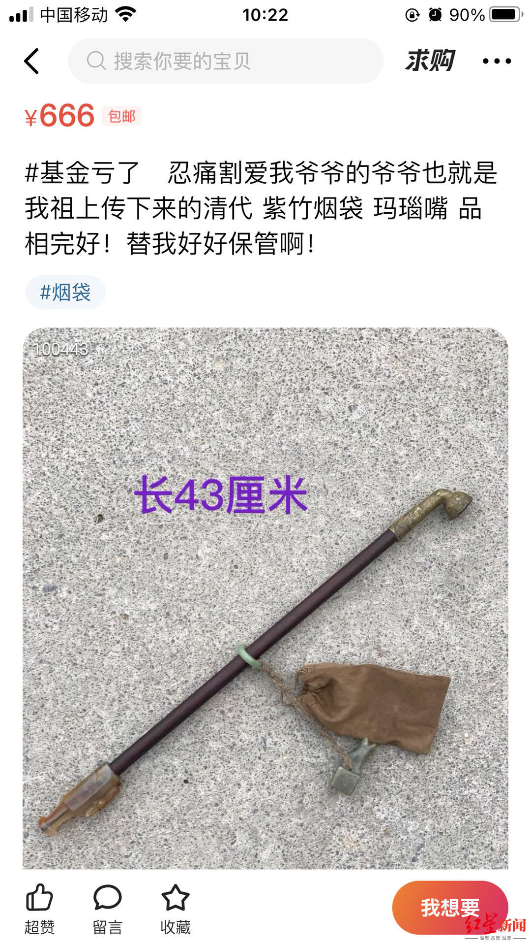 闲鱼设“转卖冷静期”喊着“基金亏了 含泪甩卖”的网友是真亏还是噱头？