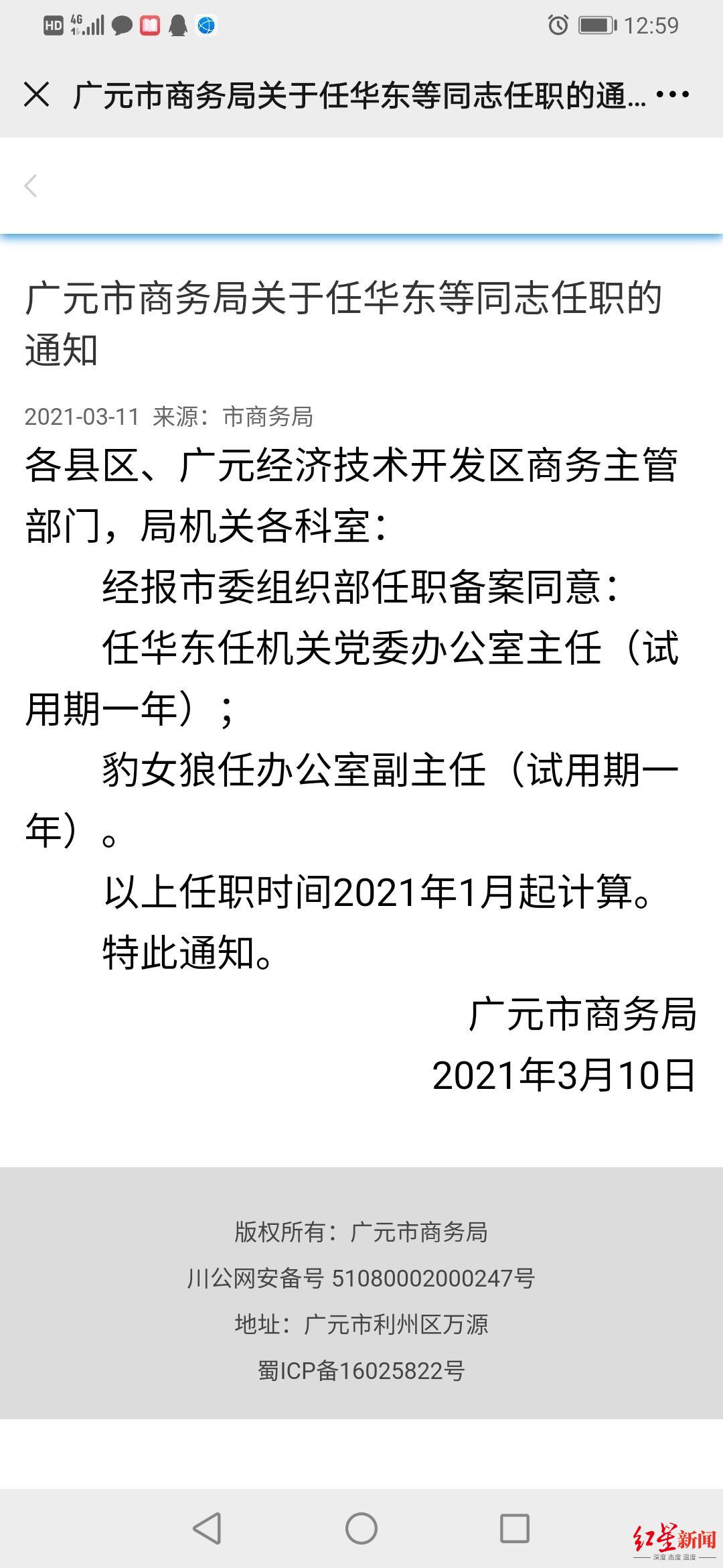 女干部“豹女狼”履新引热议，本人称从小就这名字，豹姓来源究竟在何处？