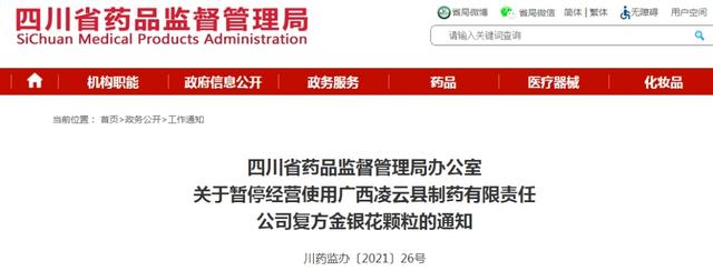 紧急召回下架！这款“复方金银花颗粒”你家有吗？别吃了