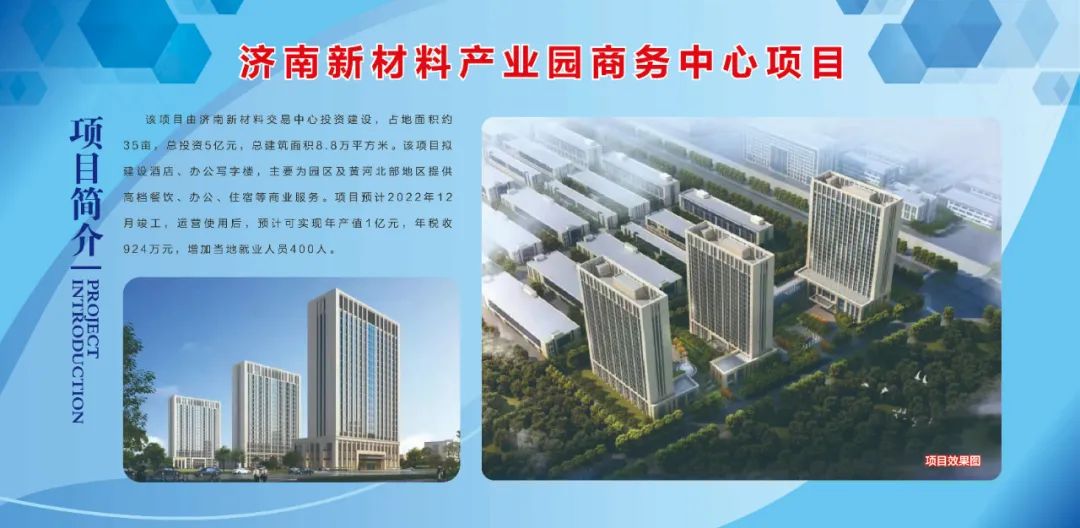 一图读懂济南新材料产业园区今日开工5个重点项目