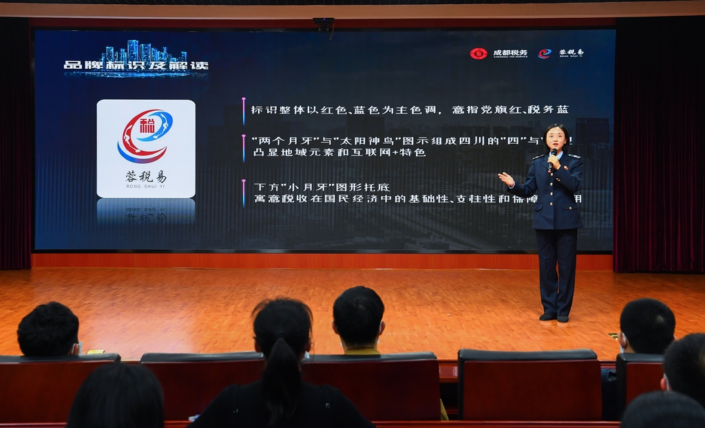 打造精细服务 成都税务推出“蓉税易”纳税服务品牌